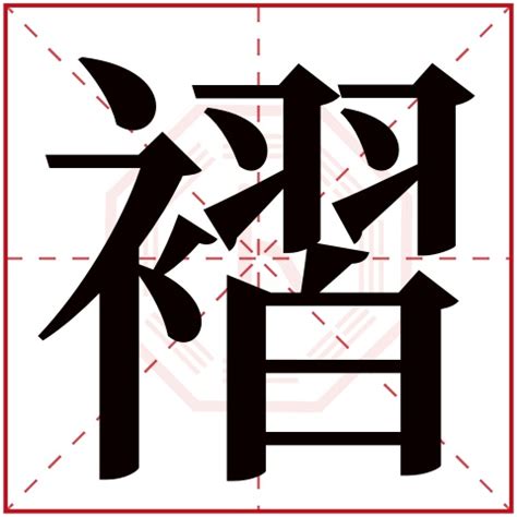 祉名字|祉字取名的含义是什么